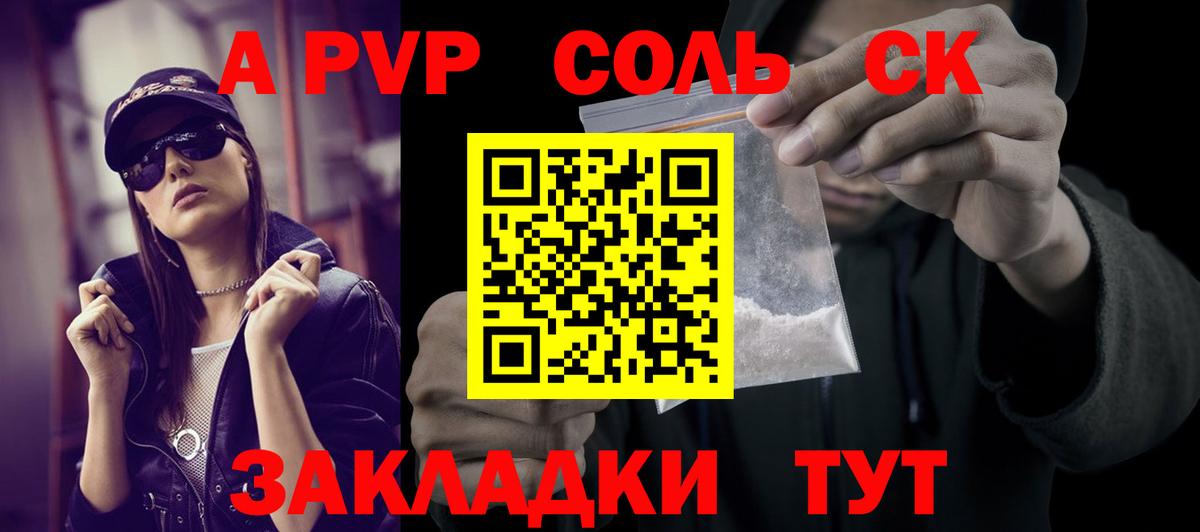 Alpha PVP Соль Алатырь