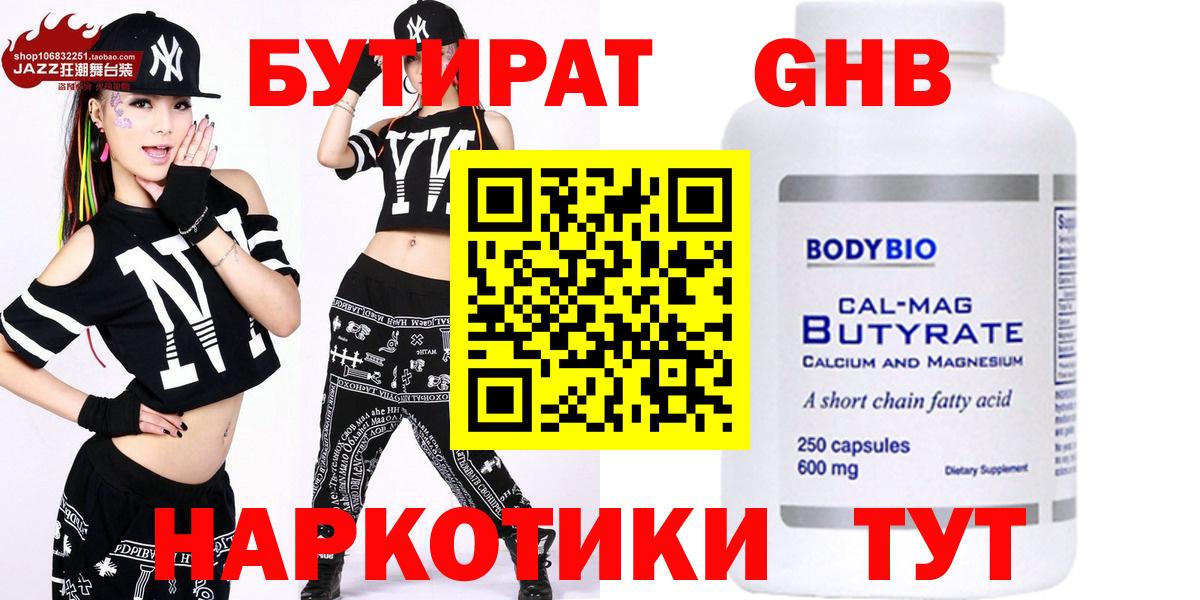Бутират жидкий экстази  Вход с VPN  Алатырь 