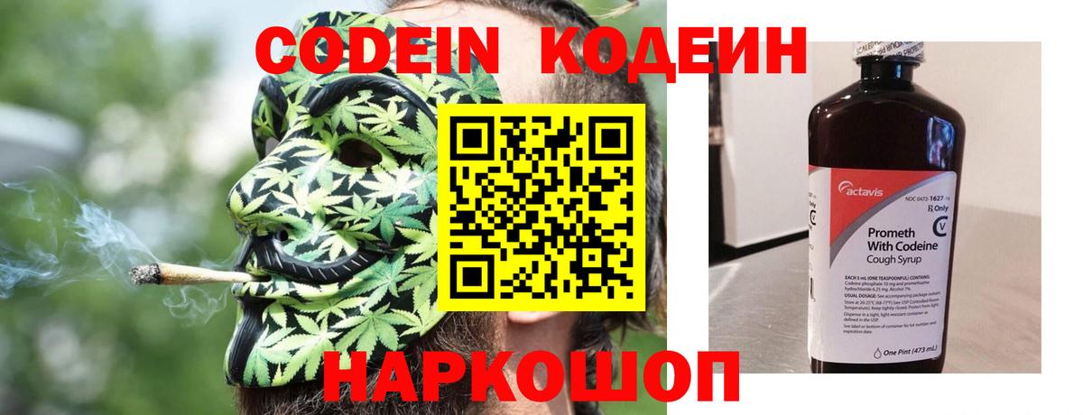 Codein Purple Drank Алатырь