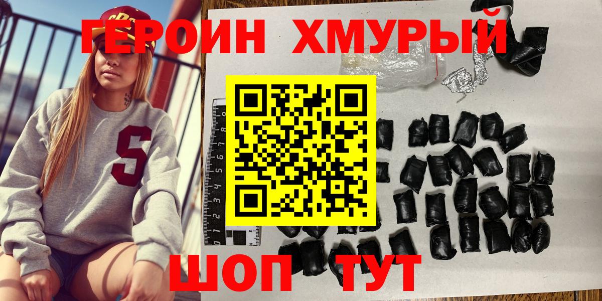 Героин герыч Алатырь