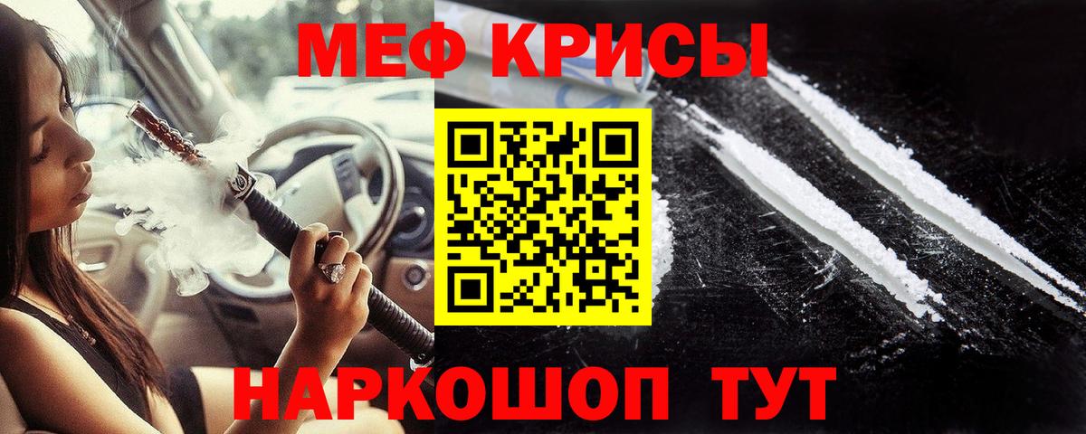 Меф мяу мяу мука Алатырь
